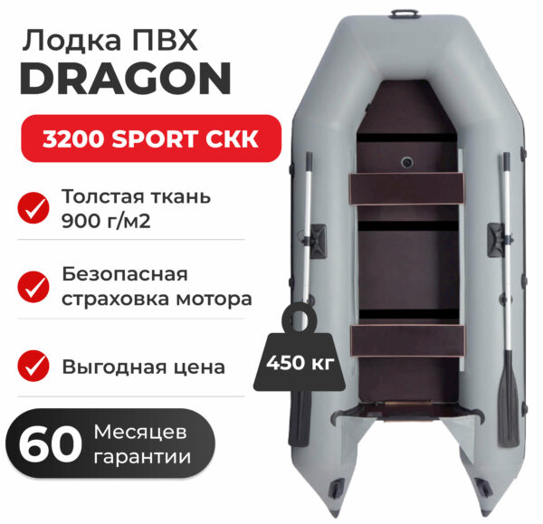 Фото лодки DRAGON 3200 Sport СКК