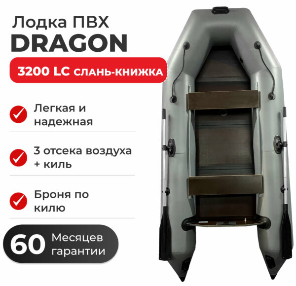 Фото лодки DRAGON 3200 LC СКК